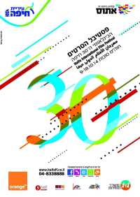 Festivalul Internaional de Film de la Haifa, Israel (9-18 octombrie 2014)